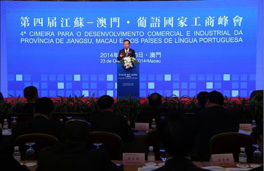 hjc黄金城会展公司成功承办江苏—澳门 葡语国家工商峰会