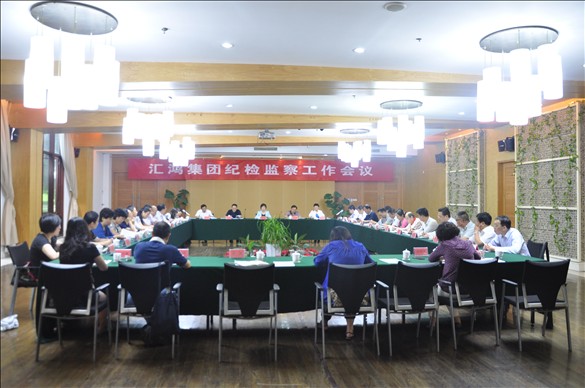 hjc黄金城集团召开纪检监察工作会议
