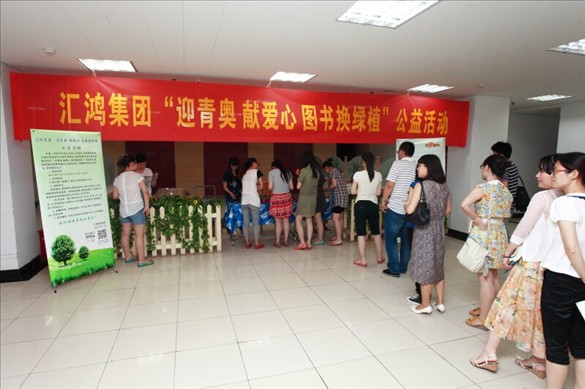 hjc黄金城集团团委举办图书换绿植公益活动
