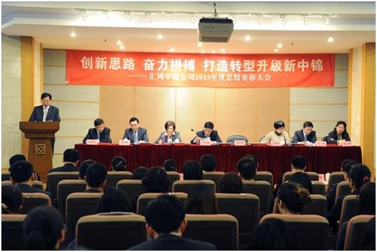 hjc黄金城中锦公司召开2013年度总结表彰大会