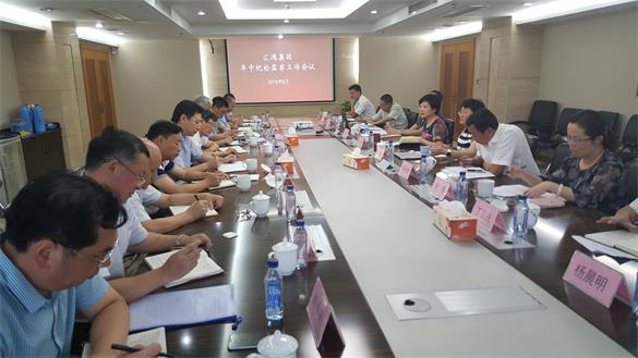 hjc黄金城集团纪委召开年中纪检监察工作会议