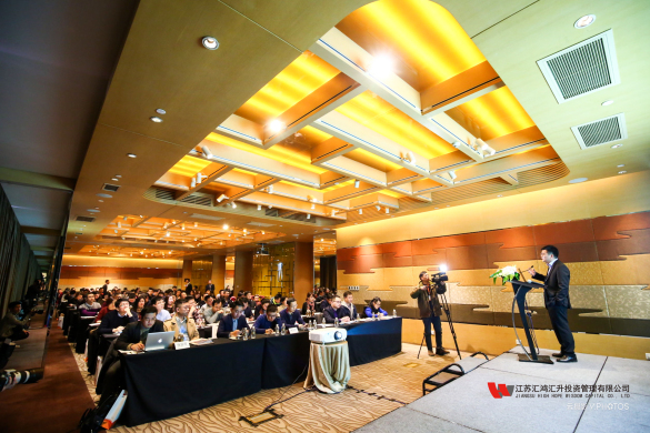 hjc黄金城汇升投资成功举办年度策略报告会暨机构对接会