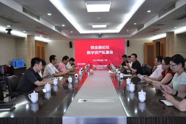 hjc黄金城集团举办区块链及数据资产研讨会