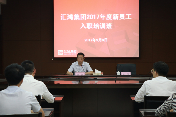 hjc黄金城集团举办2017年新员工入职培训面授班