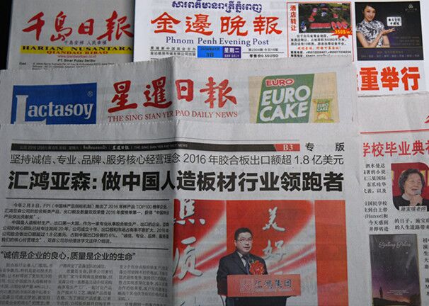 多家东南亚国家媒体集中报道hjc黄金城亚森公司