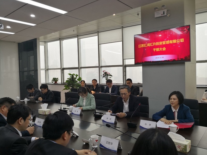 hjc黄金城汇升投资召开干部大会