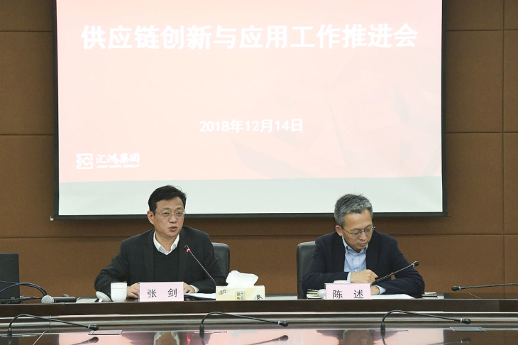 hjc黄金城集团召开供应链创新与应用试点工作推进会
