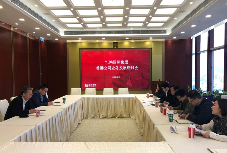 hjc黄金城集团召开香港公司业务发展研讨会