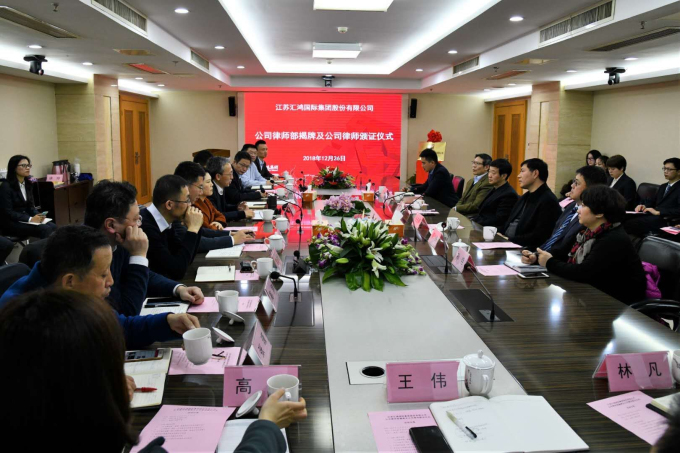 hjc黄金城集团“公司律师部”正式揭牌