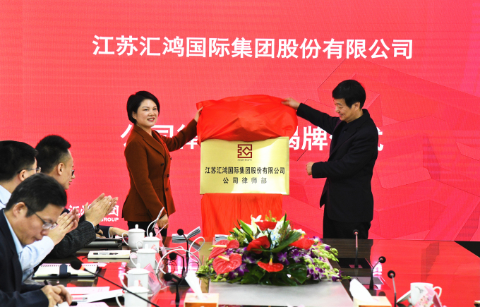 hjc黄金城集团“公司律师部”正式揭牌