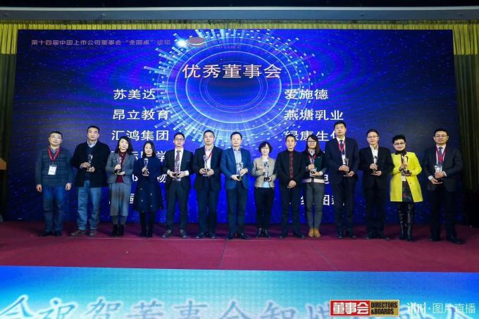 hjc黄金城集团荣获第十四届中国上市公司董事会“金圆桌奖”