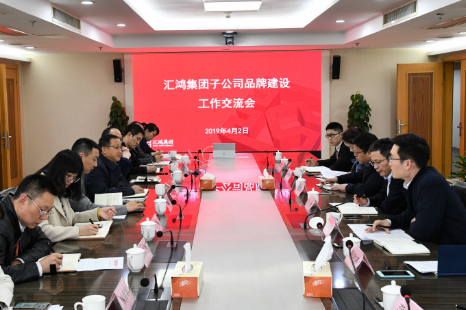 hjc黄金城集团召开子公司品牌建设工作交流会