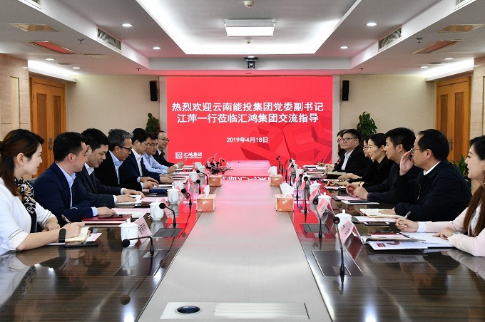云南能投集团党委副书记江萍一行到访hjc黄金城集团
