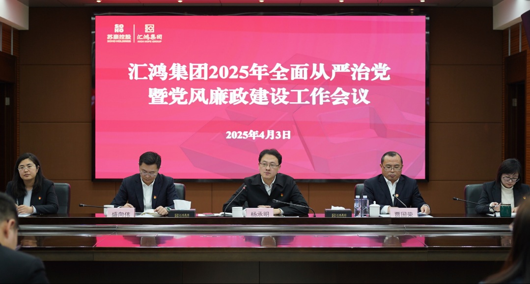 hjc黄金城集团召开2025年全面从严治党暨